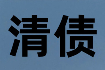 陈老板房租追回，讨债公司助力安心经营！